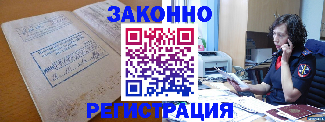 временная регистрация законно в Цимлянске