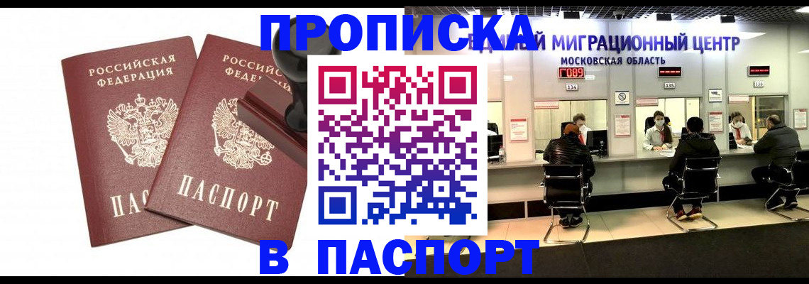 прописка паспорт в Цимлянске